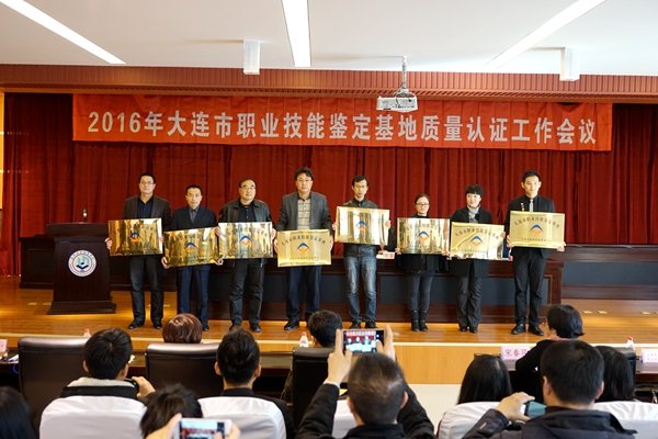 2016年大连市职业技能鉴定基地质量